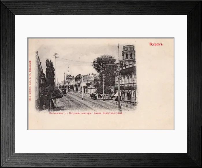 Framed Print : Kursk, Russia Framed Print : Kursk, Russia