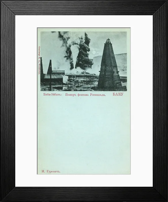 Framed Print : Baku, Azerbaijan - Oil / Gas Blowout Framed Print : Baku, Azerbaijan - Oil / Gas Blowout