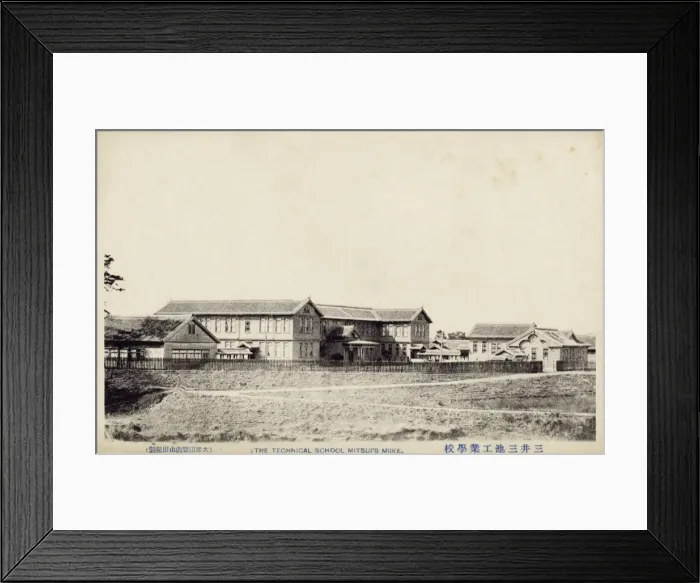 Framed Print : Japan - The Mitsui Miike Coal Mine - The Technical School Framed Print : Japan - The Mitsui Miike Coal Mine - The Technical School