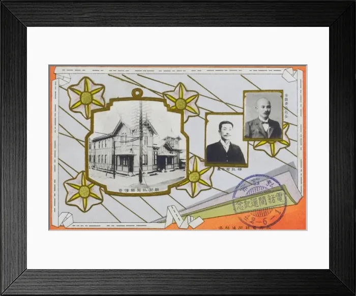 Framed Print : New phone line at the number 27 Post Office, Japan Framed Print : New phone line at the number 27 Post Office, Japan