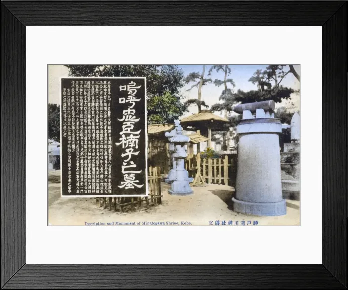 Framed Print : Japan - Kobe - Minatogawa Shrine Framed Print : Japan - Kobe - Minatogawa Shrine
