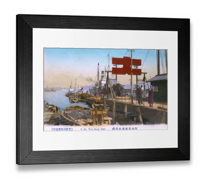 Framed Print : West Bund - Moji Ward, Kitakyushu, Fukuoka Prefecture, Japan Framed Print : West Bund - Moji Ward, Kitakyushu, Fukuoka Prefecture, Japan