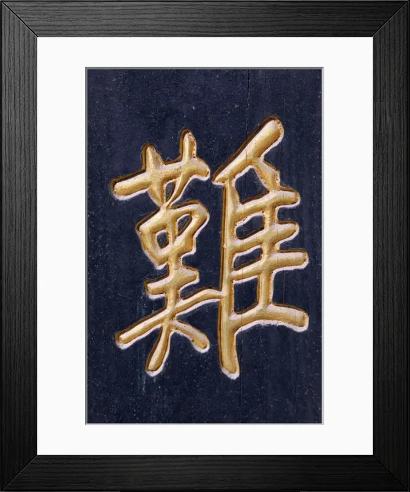Framed Print : Bongeunsa Buddhist Temple in Seoul, South Korea Framed Print : Bongeunsa Buddhist Temple in Seoul, South Korea