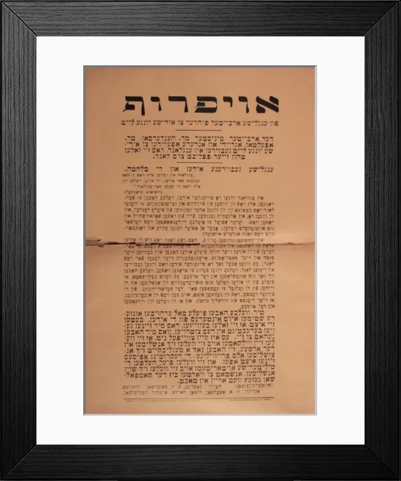 Framed Print : WW1 - Yiddish Recruiting poster Framed Print : WW1 - Yiddish Recruiting poster