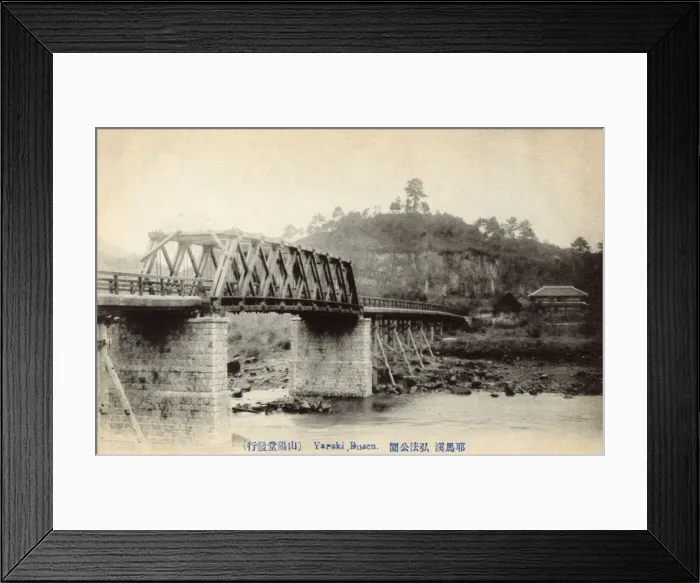 Framed Print : Bridge over the Yamakuni River - Yabakei Gorge, Japan Framed Print : Bridge over the Yamakuni River - Yabakei Gorge, Japan
