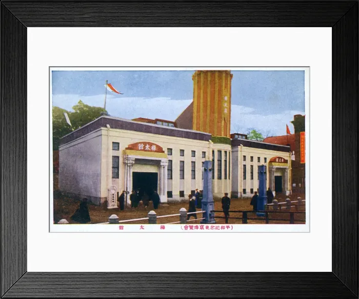 Framed Print : Pavilion - Peace Exhibition 1922 - Ueno Park, Tokyo Framed Print : Pavilion - Peace Exhibition 1922 - Ueno Park, Tokyo