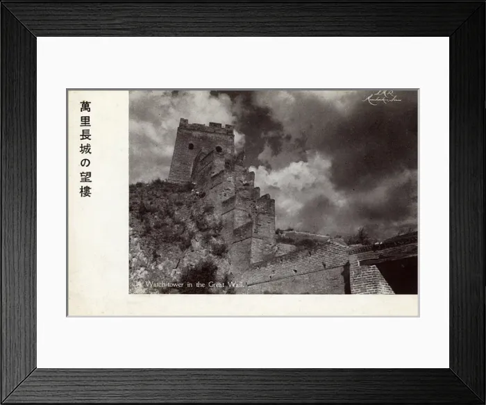 Framed Print : China - Watch-tower on the Great Wall Framed Print : China - Watch-tower on the Great Wall