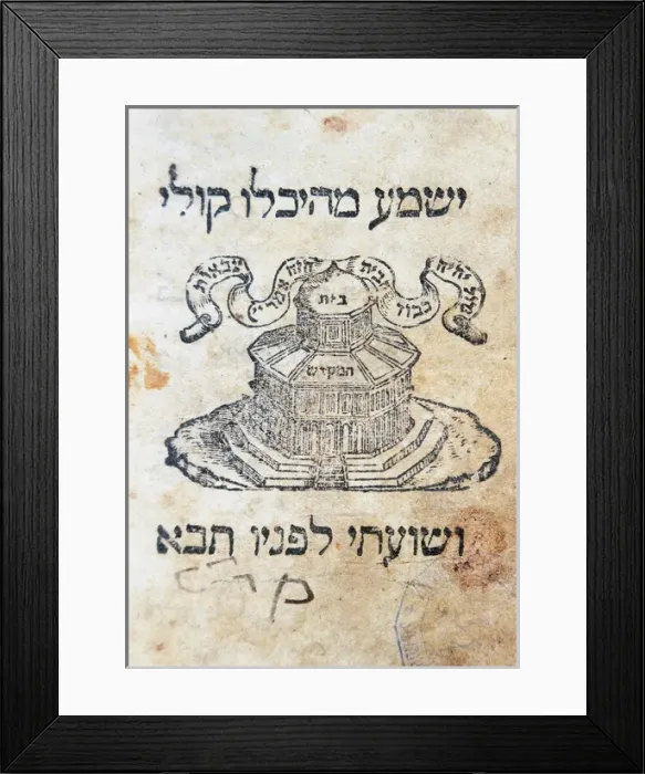 Framed Print : Book of Ezra. Cover. Edited in the 16th century Framed Print : Book of Ezra. Cover. Edited in the 16th century