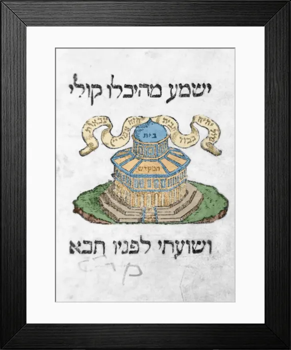 Framed Print : Book of Ezra. Cover. Edited in the 16th century. Colored Framed Print : Book of Ezra. Cover. Edited in the 16th century. Colored