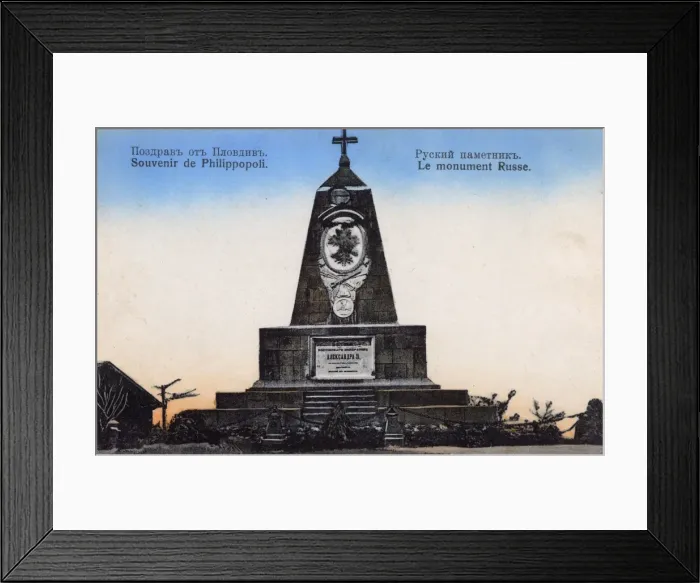 Framed Print : Bulgaria - Plovdiv - The Russian Memorial Framed Print : Bulgaria - Plovdiv - The Russian Memorial
