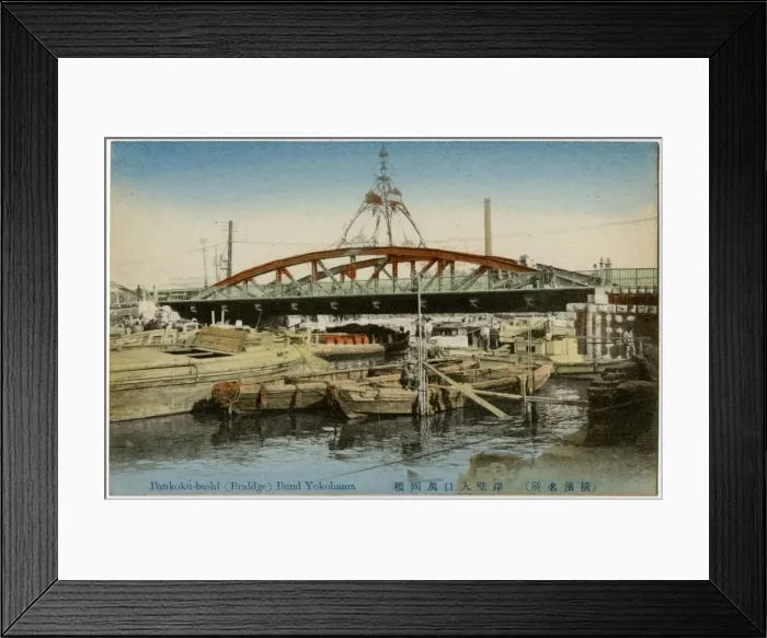 Framed Print : Japan - Yokohama Waterfront - Bankoku-bashi Bridge Framed Print : Japan - Yokohama Waterfront - Bankoku-bashi Bridge