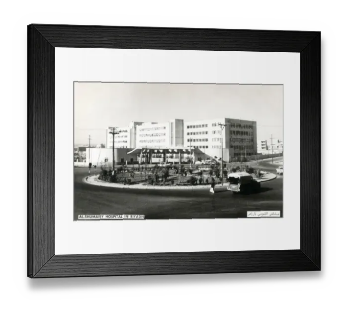 Framed Print : Al-Shumaisi Hospital (now the King Saud Medical Centre), Riyadh - Saudi Arabia. Date Framed Print : Al-Shumaisi Hospital (now the King Saud Medical Centre), Riyadh - Saudi Arabia. Date