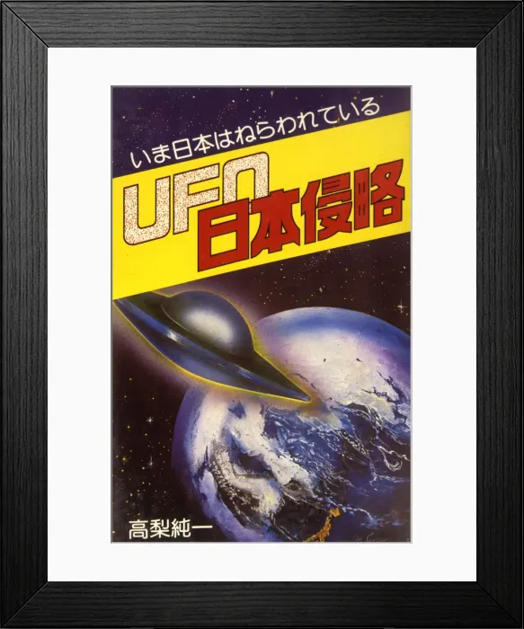 Framed Print : UFOS / BOOKS / JAPAN Framed Print : UFOS / BOOKS / JAPAN