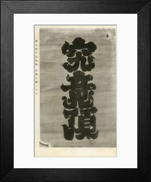 Framed Print : Date: circa 1910s Framed Print : Date: circa 1910s