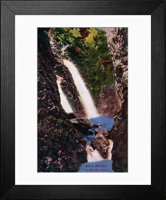 Framed Print : Waterfall at the Arima Onsen (Arima Hot Springs) Framed Print : Waterfall at the Arima Onsen (Arima Hot Springs)