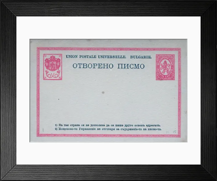 Framed Print : First Bulgarian Postcard Framed Print : First Bulgarian Postcard