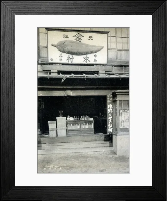 Framed Print : Japan - Spice Dealer Framed Print : Japan - Spice Dealer