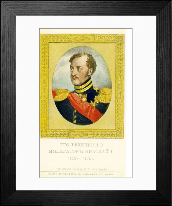 Framed Print : Russian Tzars - Nicholas I - 1825-1855 Framed Print : Russian Tzars - Nicholas I - 1825-1855