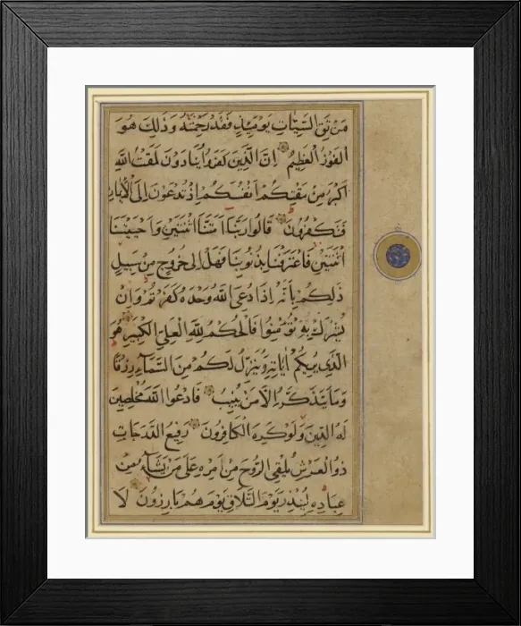 Framed Print : Ottoman C16 Koran Page Framed Print : Ottoman C16 Koran Page