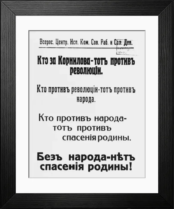 Framed Print : Revolutionary Propaganda Framed Print : Revolutionary Propaganda
