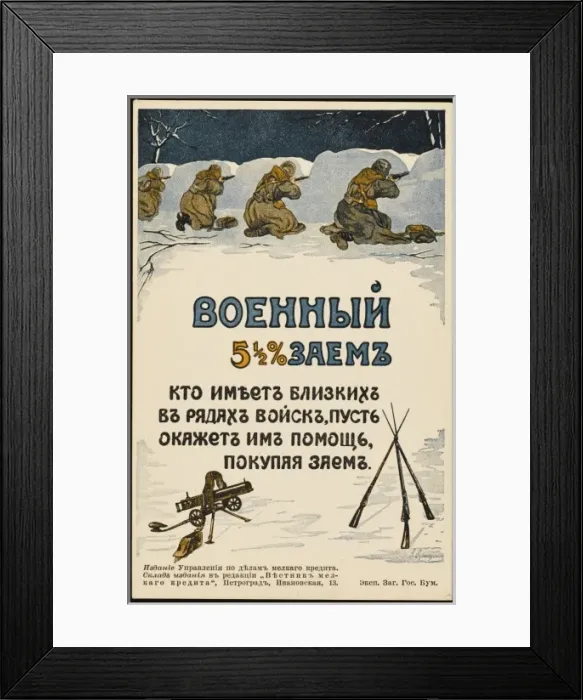 Framed Print : Tsarist Poster