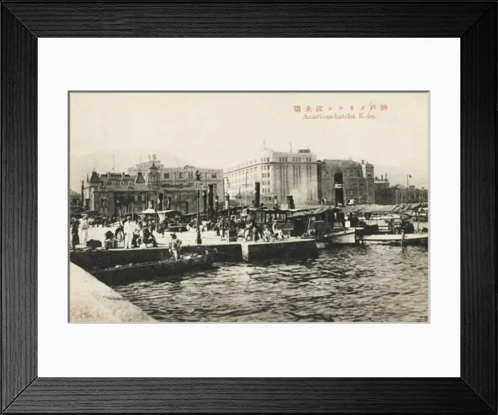 Framed Print : The American Harbour in Kobe, Japan Framed Print : The American Harbour in Kobe, Japan