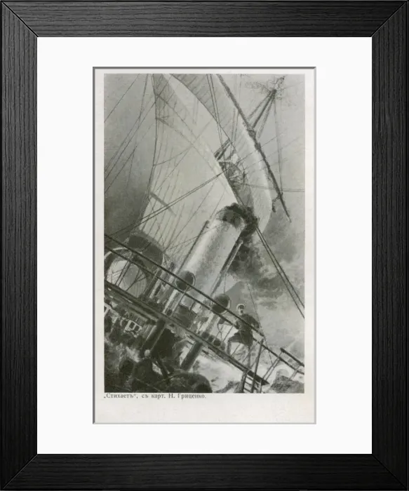Framed Print : Russian Steam sailing ship in a storm Framed Print : Russian Steam sailing ship in a storm