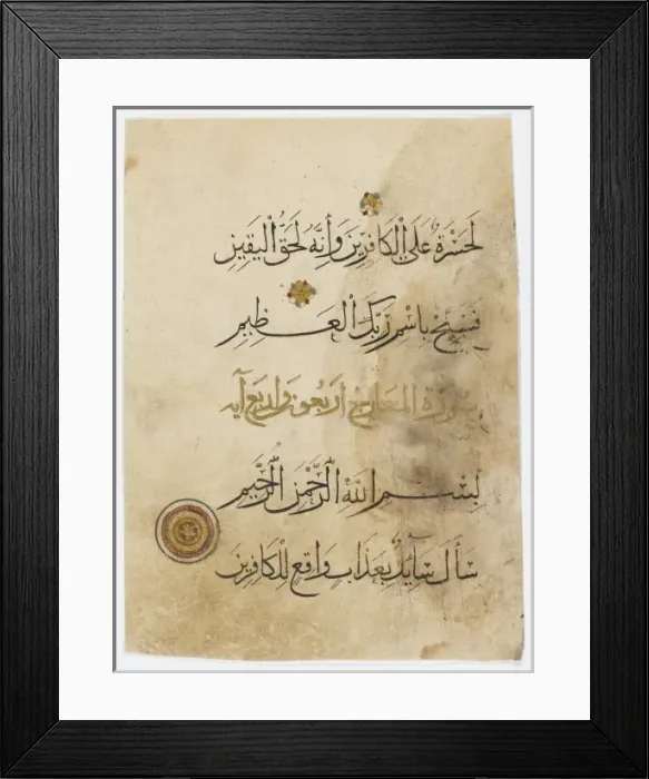 Framed Print : Koran Page 1280 (Front) Framed Print : Koran Page 1280 (Front)