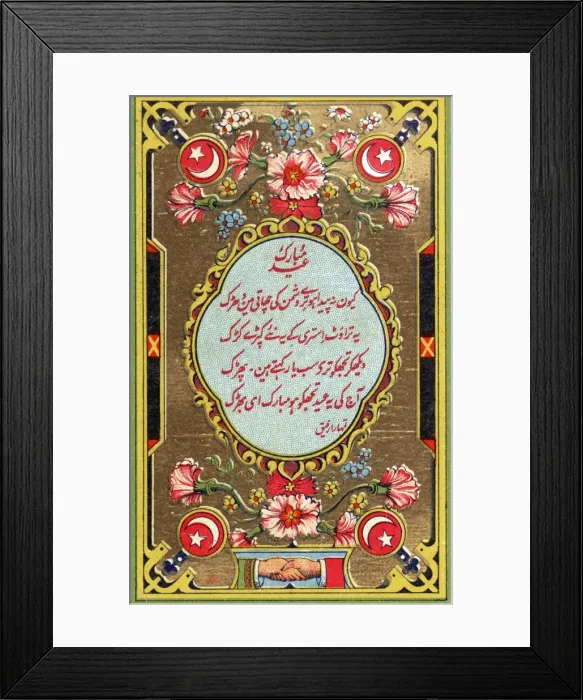 Framed Print : Pakistani Greetings Postcard - Eid Festival (3 / 4) Framed Print : Pakistani Greetings Postcard - Eid Festival (3 / 4)