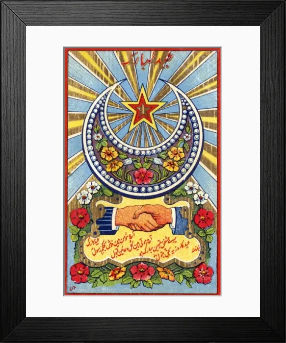 Framed Print : Pakistani Greetings Postcard - Eid Festival (4 / 4) Framed Print : Pakistani Greetings Postcard - Eid Festival (4 / 4)