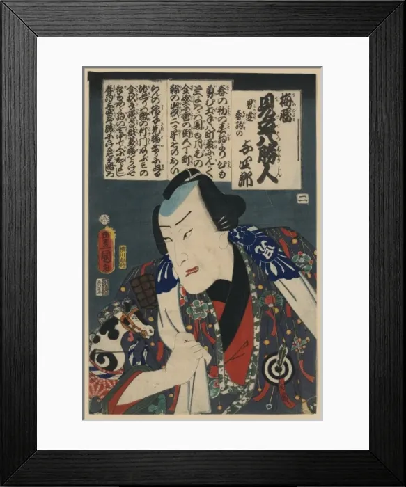 Framed Print : The Otododate Harugoma Yoshiro Framed Print : The Otododate Harugoma Yoshiro