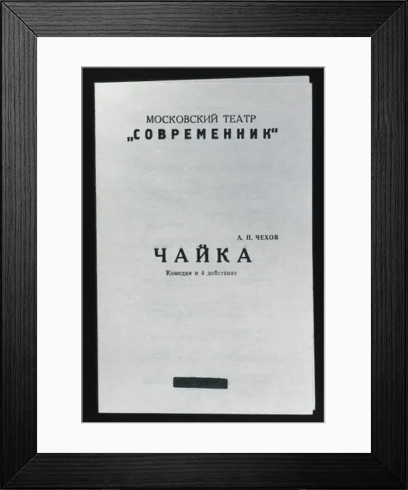 Framed Print : CHEJOV, Anton Pavlovich (1860-1904). Russian Framed Print : CHEJOV, Anton Pavlovich (1860-1904). Russian