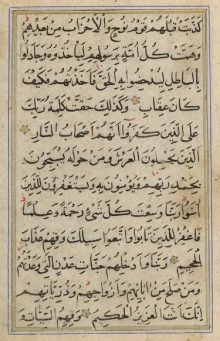 Framed Print : 16th Century Koran Page Framed Print : 16th Century Koran Page