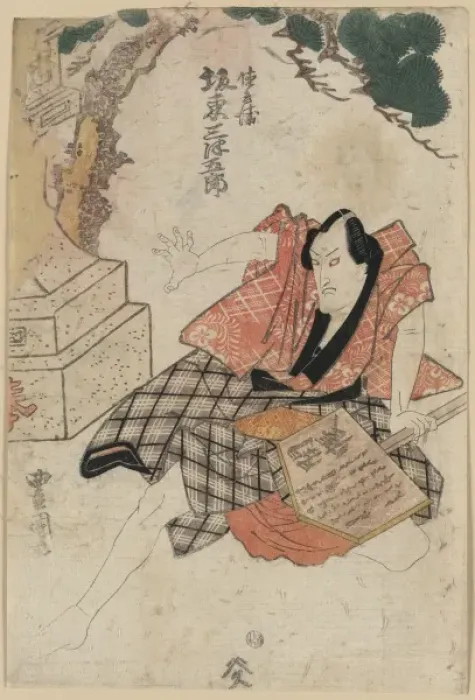 Framed Print : The actor Bando Mitsugoro in the role of Tokubei Framed Print : The actor Bando Mitsugoro in the role of Tokubei