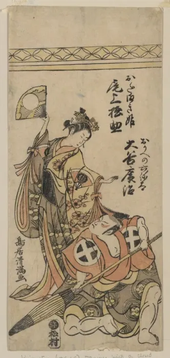 Framed Print : The actors Onoe Matsusuke in the role of Princess Odamaki an Framed Print : The actors Onoe Matsusuke in the role of Princess Odamaki an