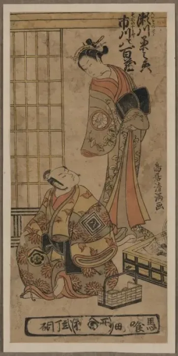 Framed Print : The actors Segawa Kikunojo and Ichikawa Yaozo Framed Print : The actors Segawa Kikunojo and Ichikawa Yaozo