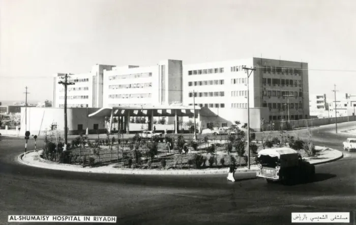 Framed Print : Al-Shumaisi Hospital (now the King Saud Medical Centre), Riyadh - Saudi Arabia. Date Framed Print : Al-Shumaisi Hospital (now the King Saud Medical Centre), Riyadh - Saudi Arabia. Date