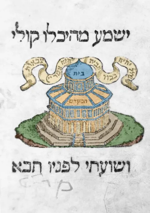 Framed Print : Book of Ezra. Cover. Edited in the 16th century. Colored Framed Print : Book of Ezra. Cover. Edited in the 16th century. Colored