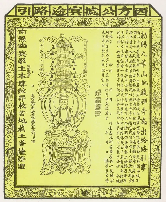 Framed Print : CHINESE FUNERAL CUSTOM Framed Print : CHINESE FUNERAL CUSTOM