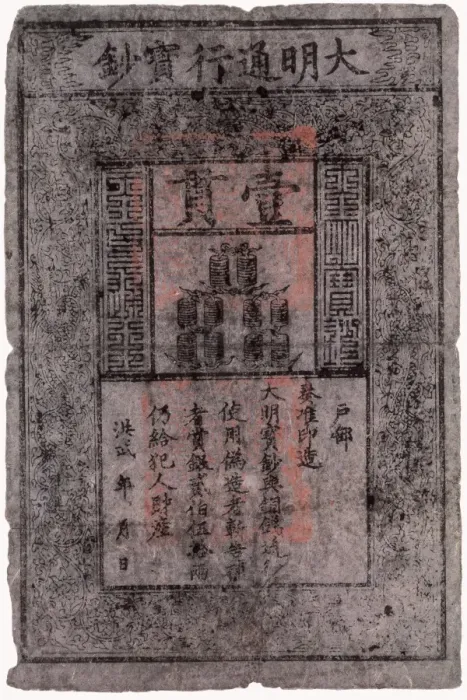 Framed Print : Chinese Ming banknote Framed Print : Chinese Ming banknote