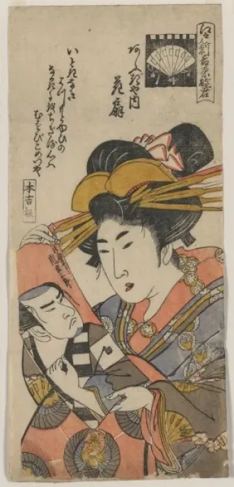 Framed Print : The courtesan Hanaogi of the brothel ogi-ya Framed Print : The courtesan Hanaogi of the brothel ogi-ya