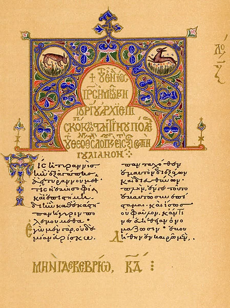 Greek manuscript of a homily by Gregory of Nazianzus