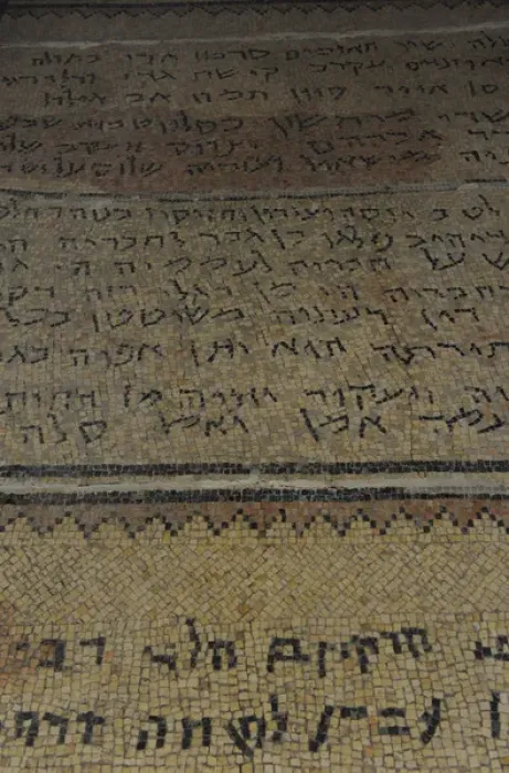 Framed Print : Hebrew and Aramaic Inscriptions on a mosaic floor Synagogue Framed Print : Hebrew and Aramaic Inscriptions on a mosaic floor Synagogue