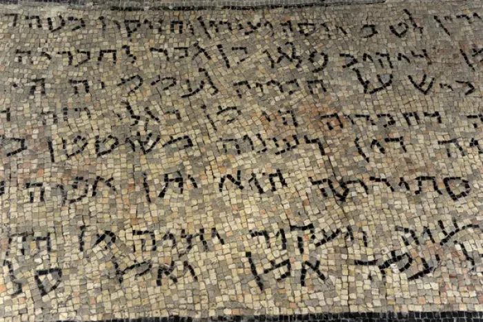 Framed Print : Hebrew and Aramaic Inscriptions on a mosaic floor Synagogue Framed Print : Hebrew and Aramaic Inscriptions on a mosaic floor Synagogue