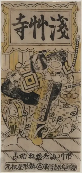 Framed Print : Ichikawa Ebizo Ichikawa Ebiz? Framed Print : Ichikawa Ebizo Ichikawa Ebiz?