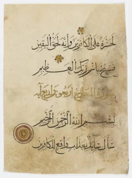 Framed Print : Koran Page 1280 (Front) Framed Print : Koran Page 1280 (Front)