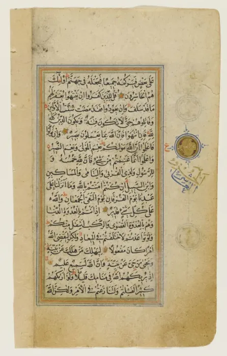 Framed Print : Koran Page 1552 (Back) Framed Print : Koran Page 1552 (Back)