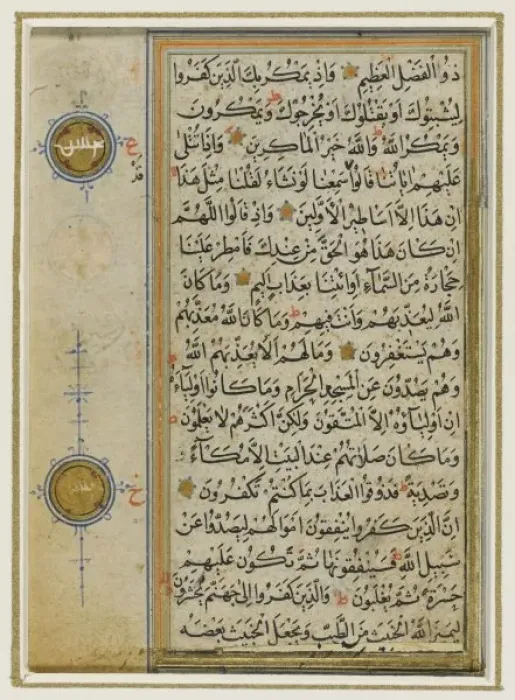 Framed Print : Koran Page 1552 (Front)