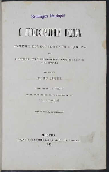 The Origin of Species title page - Russian edition