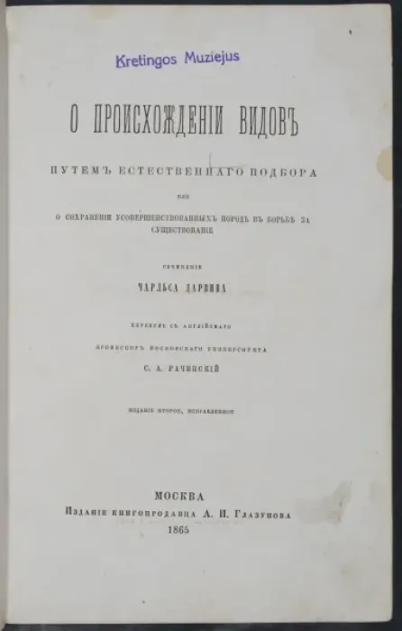 Framed Print : The Origin of Species title page - Russian edition Framed Print : The Origin of Species title page - Russian edition